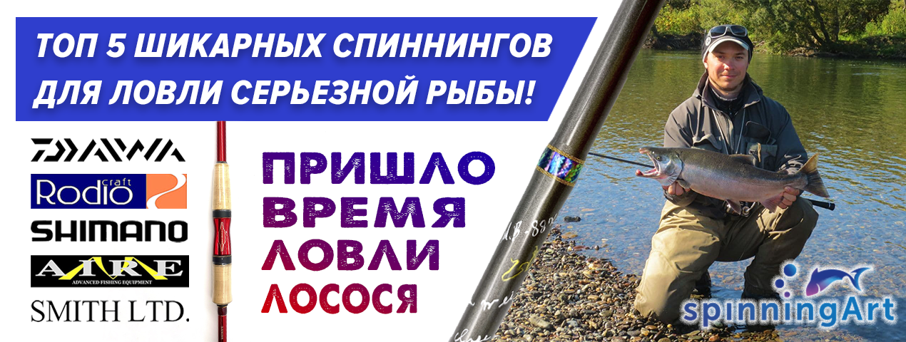 Spinning Art - Интернет-магазин рыболовных товаров из Японии